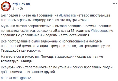 Підбили п'ять авто: у Києві четверо іноземців намагалися пограбувати квартиру (фото)