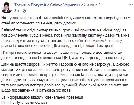 Спасли от смерти: в Луганской области у матери-алкоголички забрали детей