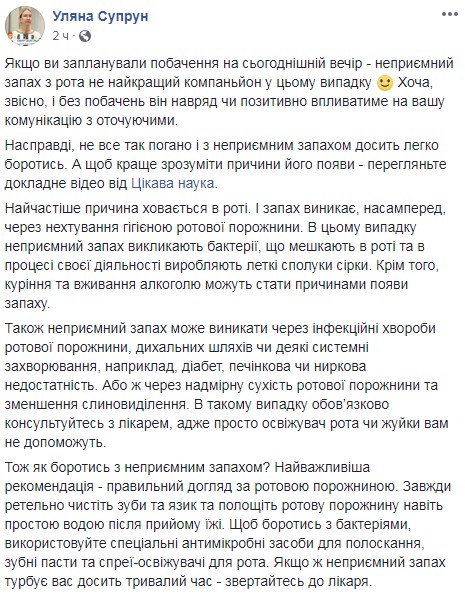 "Прощай, Галитоз": Супрун рассказала, как избавиться от неприятного запаха изо рта