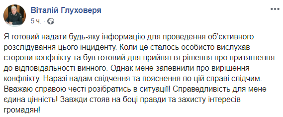 Скандальный начальник ГУНП прокомментировал видео, возмутившее Зеленского