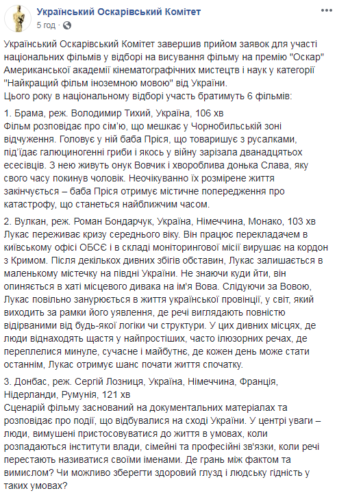 Претенденты на "Оскар" от Украины: названы фильмы (видео)