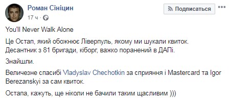 "Никогда не видели таким счастливым": тяжело раненому бойцу АТО подарили билет на Лигу Чемпионов (фото)