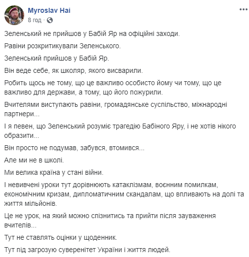 Фото Зеленського в Бабиному Яру викликало здивування: в чому причина