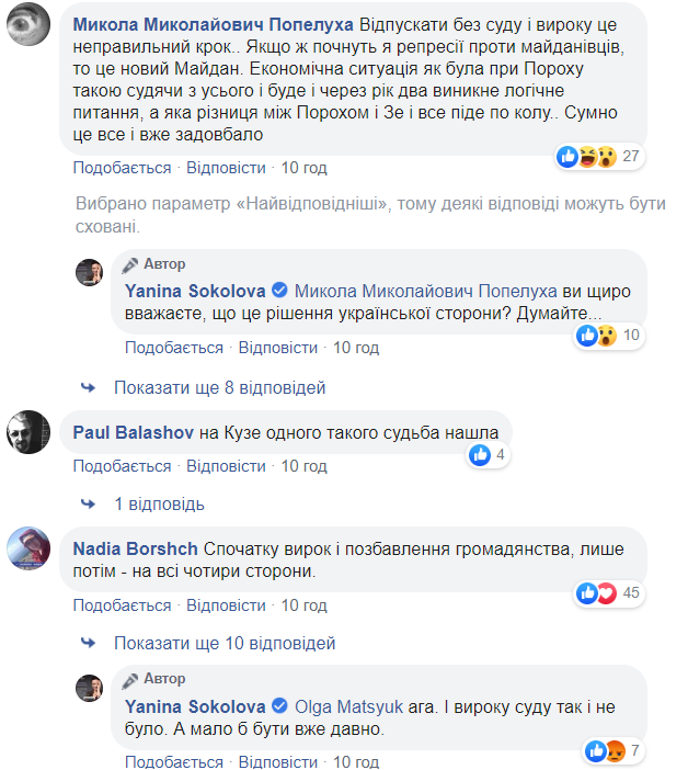 Звільнення "беркутівців": Яніна Соколова зробила емоційну заяву