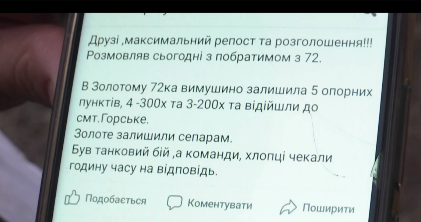 Дезінформація могутніше за гармати: журналіст розвіяв фейки щодо бою під Золотим