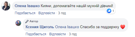Потрібна допомога: дівчина з донорським серцем звернулася до українців