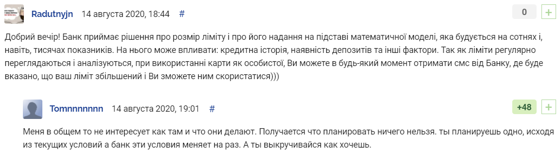 Викручуйся, як хочеш: ПриватБанк потрапив у скандал через зниження кредитних лімітів