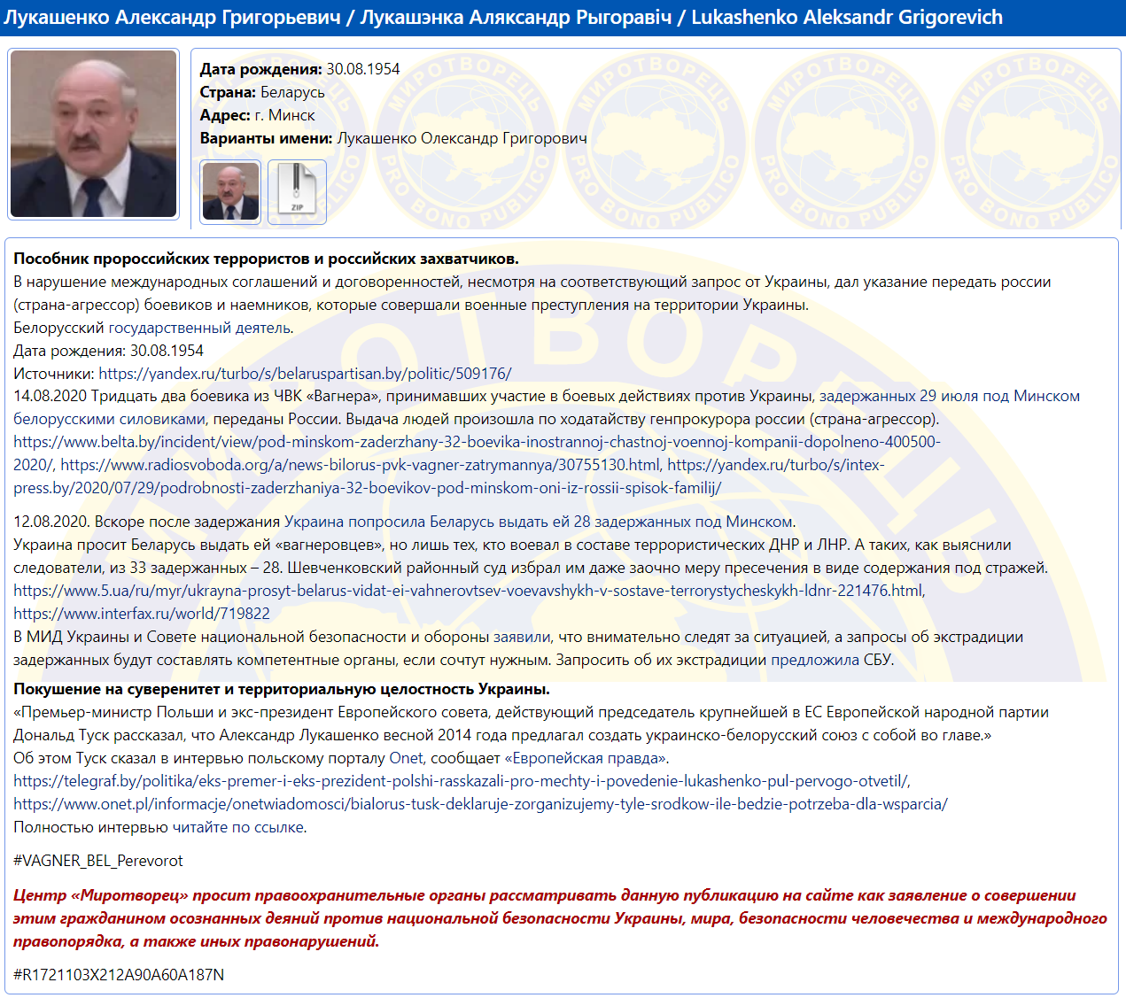 Лукашенко загримів у "Миротворець" як "поплічник російських загарбників"