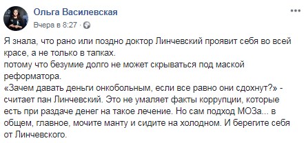 "Все умрут без вариантов": заместитель Супрун назвал лечение онкобольных нецелесообразным