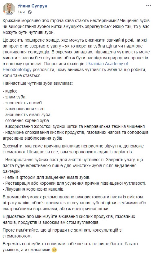 "Берегите зубы": Уляна Супрун рассказала, как сохранить красивую улыбку