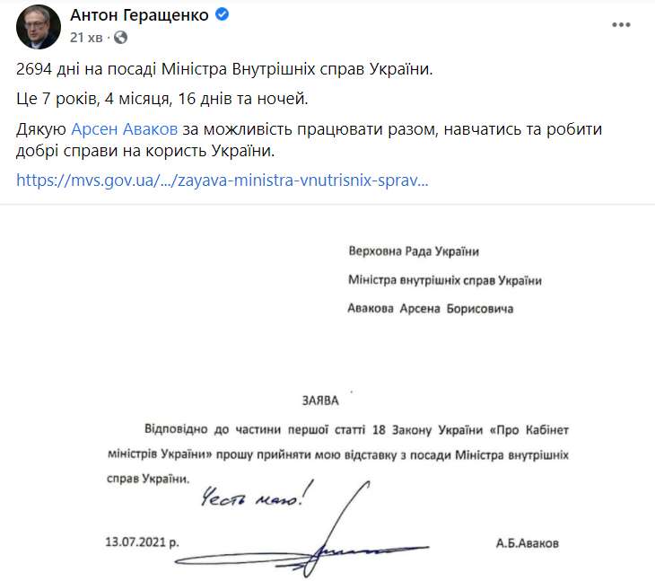 Аваков собрался в отставку: как отреагировали украинцы на решение министра-"долгожителя"