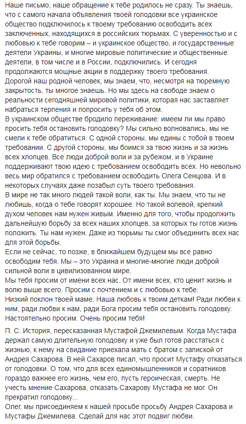 "Очень просим тебя!" Известные украинцы обратились к Сенцову