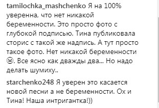 "Беременна?" Тина Кароль заинтриговала фанатов новым снимком