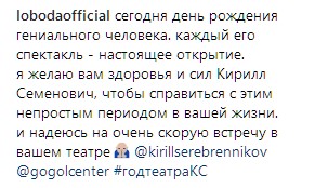&quot;Гениальный человек&quot;: Лобода трогательно поздравила Кирилла Серебренникова с днем рождения (фото)