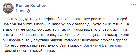 &quot;Спи с миром&quot;: на Донбассе умер известный украинский волонтер (фото)