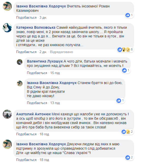 У Здолбунові вчитель поставив школяра у куток за гасло &quot;Слава Україні!&quot;
