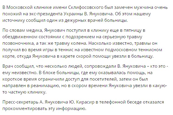 Віктора Януковича госпіталізували в Москві