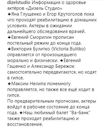 Как чувствуют себя актеры "Дизель Шоу": появилась свежая информация