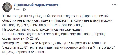 Стало известно, где в Украине в субботу ждать снега с дождями