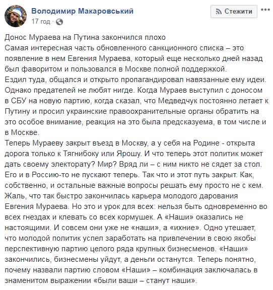 После санкций РФ Мураев выбывает из политики, так как предателей и доносчиков все презирают, – эксперт