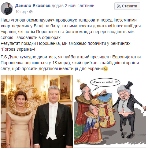 "У зрадофілів чергова величезна зрада": соцмережі про візит Порошенко на Віденський бал