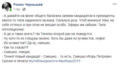 &quot;Можно и я пойду?&quot;: украинцы обсуждают нового кандидата в президенты
