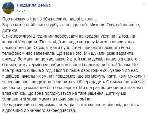 Залишили учня на кордоні: скандал з екскурсією до Італії отримав продовження