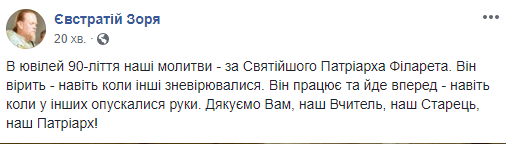 Народний патріарх: українці вітають Філарета з 90-річчям
