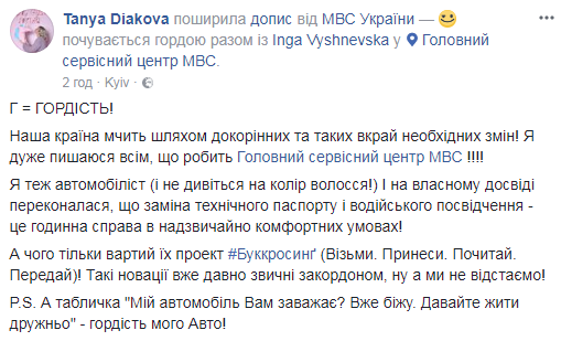 Г - гордость: "монстры" из МВД повеселили украинцев