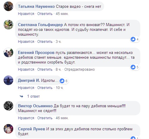 "В армію чи в тюрму їх": в мережі скандал через підлітків, які лягли під поїзд в Рівному