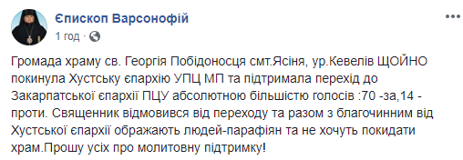 Отстояли свой храм: на Закарпатье священник УПЦ МП пошел против верующих