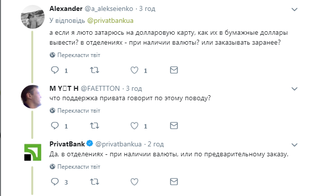 В Приват24 появилась важная функция: реакция украинцев