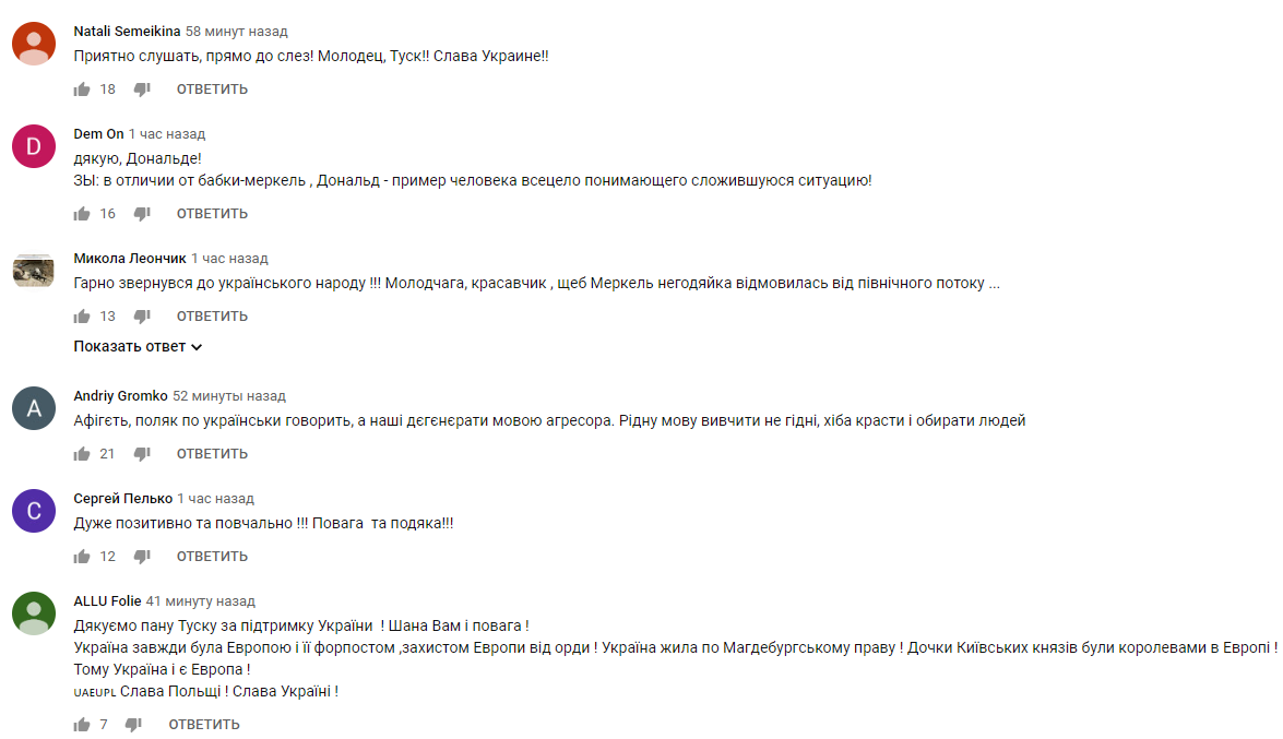 Європо, не гнівайся: как Туск взбудоражил сердца украинцев (видео)