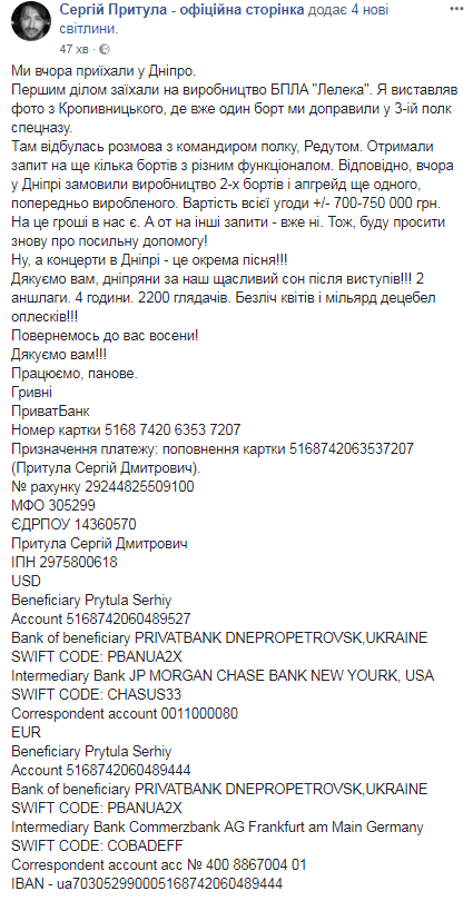 Сергій Притула просить українців про посильну допомогу
