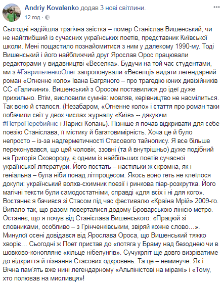 "Cмерть ніколи не зупиняє жнива свої": ушел из жизни известный украинский поэт