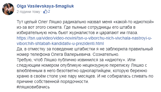 На 1+1 пригрозили показать переписку Ляшко с влюбленным в него депутатом