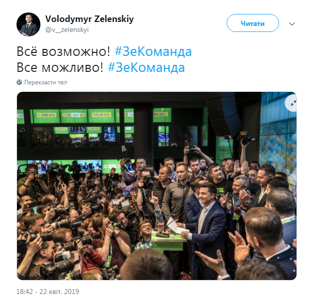 Зеленский завел аккаунт в Twitter: в сети громкий скандал