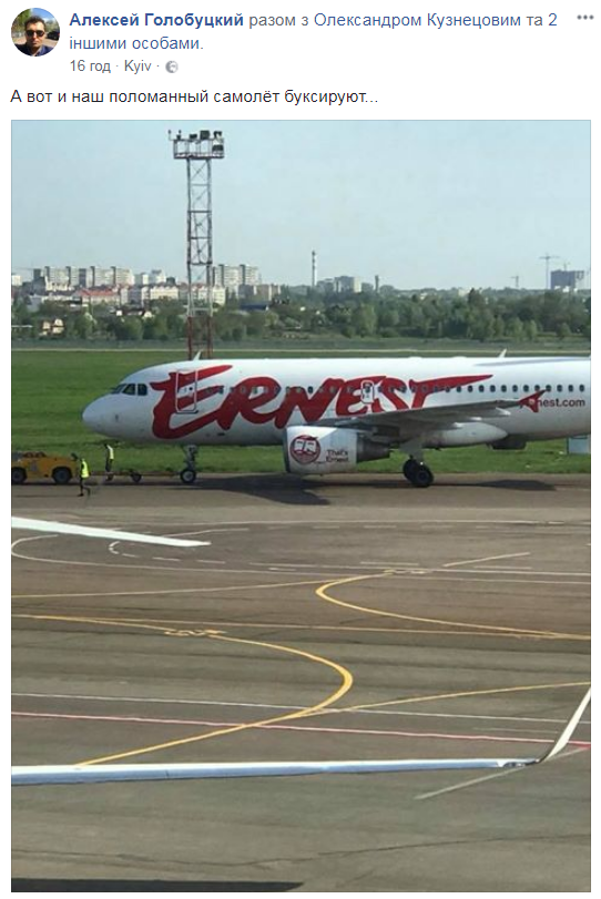 Вылет отменен: в киевском аэропорту произошло ЧП