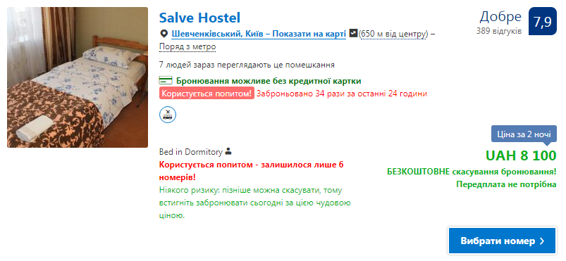 Где остановиться фанатам на время финала ЛЧ в Киеве: самые дешевые варианты жилья