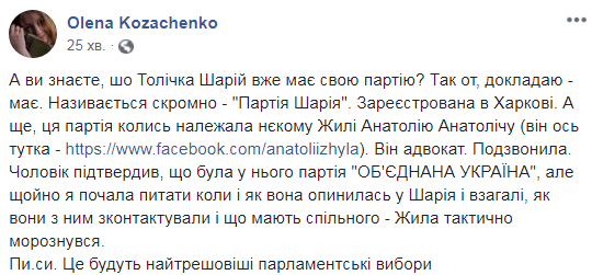 Шарій створив партію під вибори в Раду: йдемо принижувати і карати