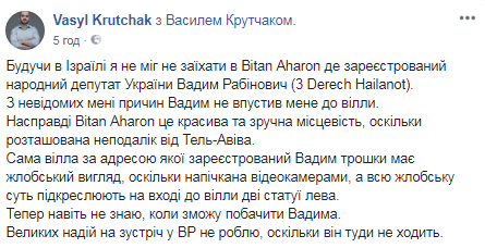 Журналист показал виллу нардепа Рабиновича под Тель-Авивом