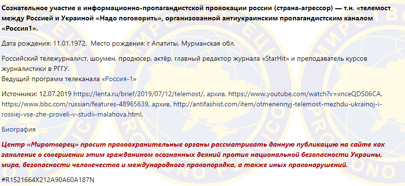 Через фейковий телеміст пропагандист Малахов дошмигався до "Чистилища" (відео)