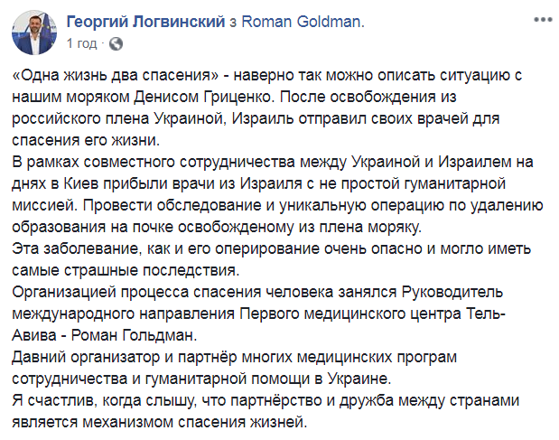 Израильские врачи в Киеве спасли жизнь освобожденному из плена украинскому моряку