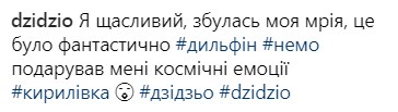 "Це було фантастично": DZIDZIO здійснив давню мрію (відео)