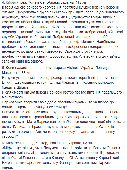 Претенденты на "Оскар" от Украины: названы фильмы (видео)