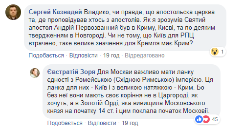 &quot;Без Константинополя РПЦ будет иметь свои корни в Золотой Орде&quot;: спикер Филарета обратился к верующим МП