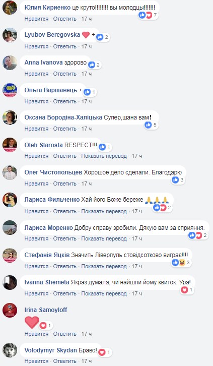 "Ніколи не бачили таким щасливим": тяжко пораненому бійцю АТО подарували квиток на Лігу Чемпіонів (фото)