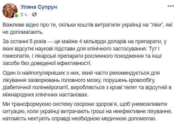 "4 миллиарда долларов": Супрун рассказала, как украинцев обманывают на продаже лекарств