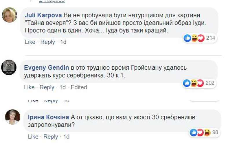 "Из вас бы вышел идеальный образ Иуды": соцсети отреагировали на пост Гройсмана о Порошенко