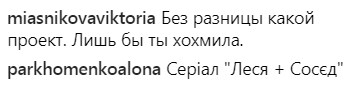 Леся Никитюк рассказала о съемках нового проекта